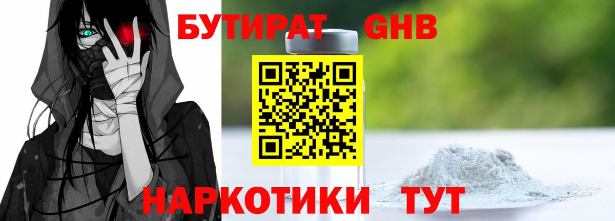 БУТИРАТ бутандиол Соликамск