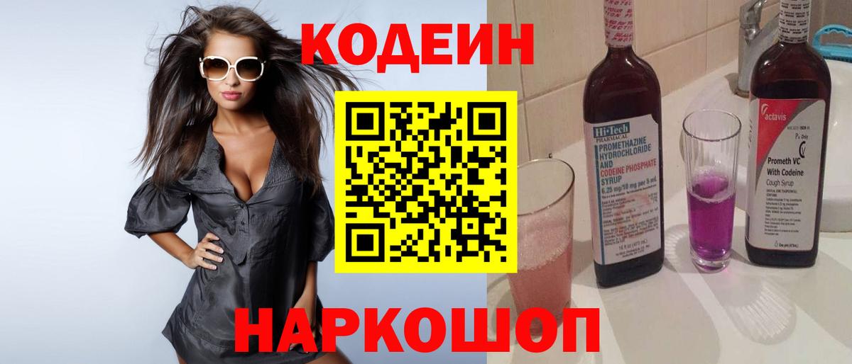 Кодеиновый сироп Lean Purple Drank Соликамск