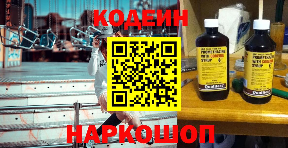 Соликамск  Codein Purple Drank  Вход с VPN 